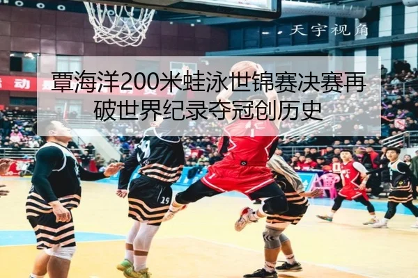 tan-hai-yang-mi-wa-yong-shi-jin-sai-jue-sai-zai-po-shi-jie-ji-lu-duo-guan-chuang-li-shi-3-290.jpg